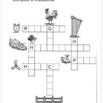 Atividade Letra H – Cruzadinha